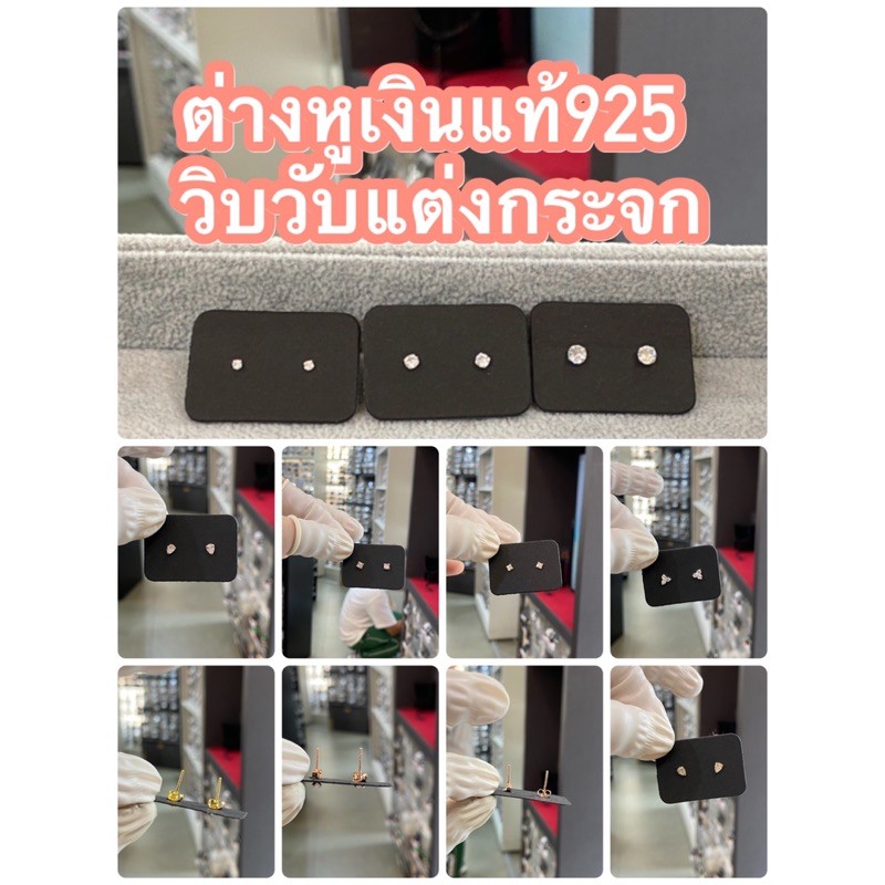 ต่างหูเงินแท้925วิบวับ แต่งกระจก สวยงามราคาสบายๆ ต่างหูเงินชุบทอง9K ต่างหูสีชมพู ต่างหูชุบPinkgold ตุ้มหูเงินแท้