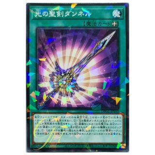 [DBGC-JP030] Noble Arms of Light - Dannel (Normal Parallel Rare)