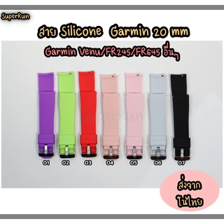 สินค้าพร้อมส่ง สาย Silicone Garmin ขนาด 20 mm สำหรับ Garmin Vivoactive 3 /FR 245 /FR645 /VENU