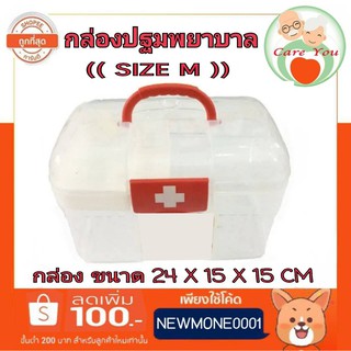 กล่องยา ปฐมพยาบาล 2 ชั้น 2-Layer First Aid Kit Box Medicine Storage ((สินค้าพร้อมส่ง))