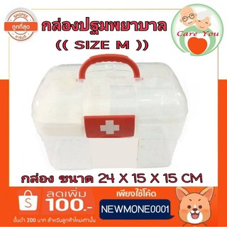 กล่องยา ปฐมพยาบาล 2 ชั้น 2-Layer First Aid Kit Box Medicine Storage ((สินค้าพร้อมส่ง))