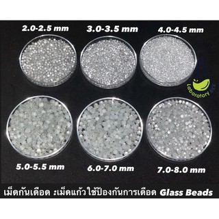 Glass Beads (Germany) แก้วกันเดือด เม็ดกันเดือด (แบบ 100 กรัม)