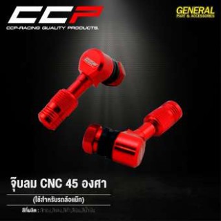 จุ๊บลม CNC งอ 45 องศา สีแดง CCP