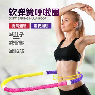 Hula hoop sipong rolling ฮูล่าฮุปสปริงยืดหด 360 องศา
