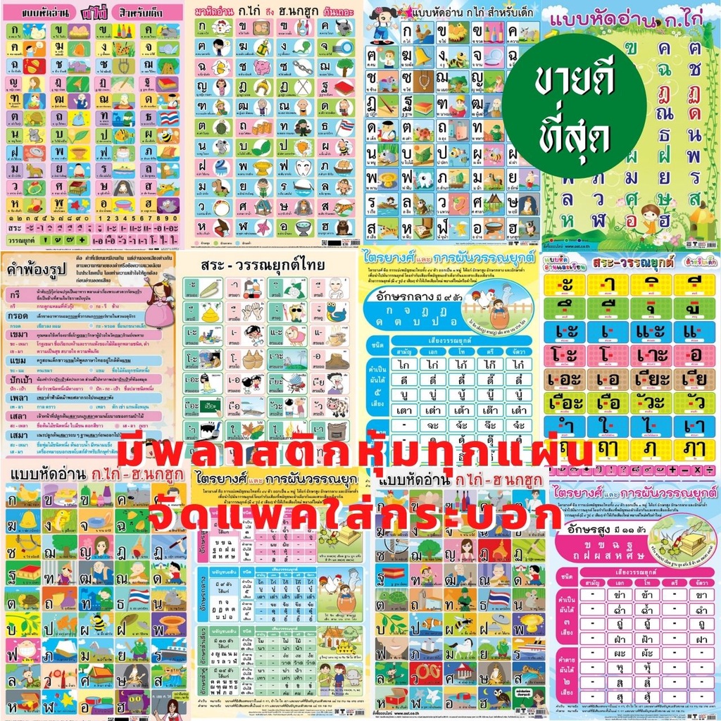 โปสเตอร์ ก-ฮ โปสเตอร์กลุ่มวิชาภาษาไทย หมวดภาษาไทย โปสเตอร์กระดาษ สื่อการเรียนการสอน การเรียนรู้ ปฐมวัย โปสเตอร์อนุบาล