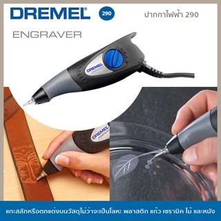 ปากกาไฟฟ้า DREMEL 290