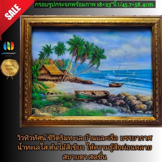 กรอบรูปกระจกแขวนผนัง ภาพ วิว ทะเล ขนาด18×23"นิ้ว หรือ👉45.7×58.4เซนติเมตร