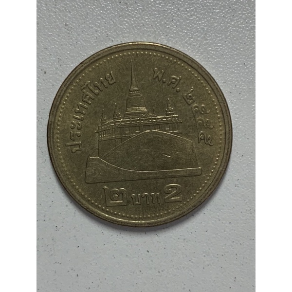 เหรียญ 2 บาท สีทอง ปี2555 หายากลำดับ 10 ผ่านการใช้งาน