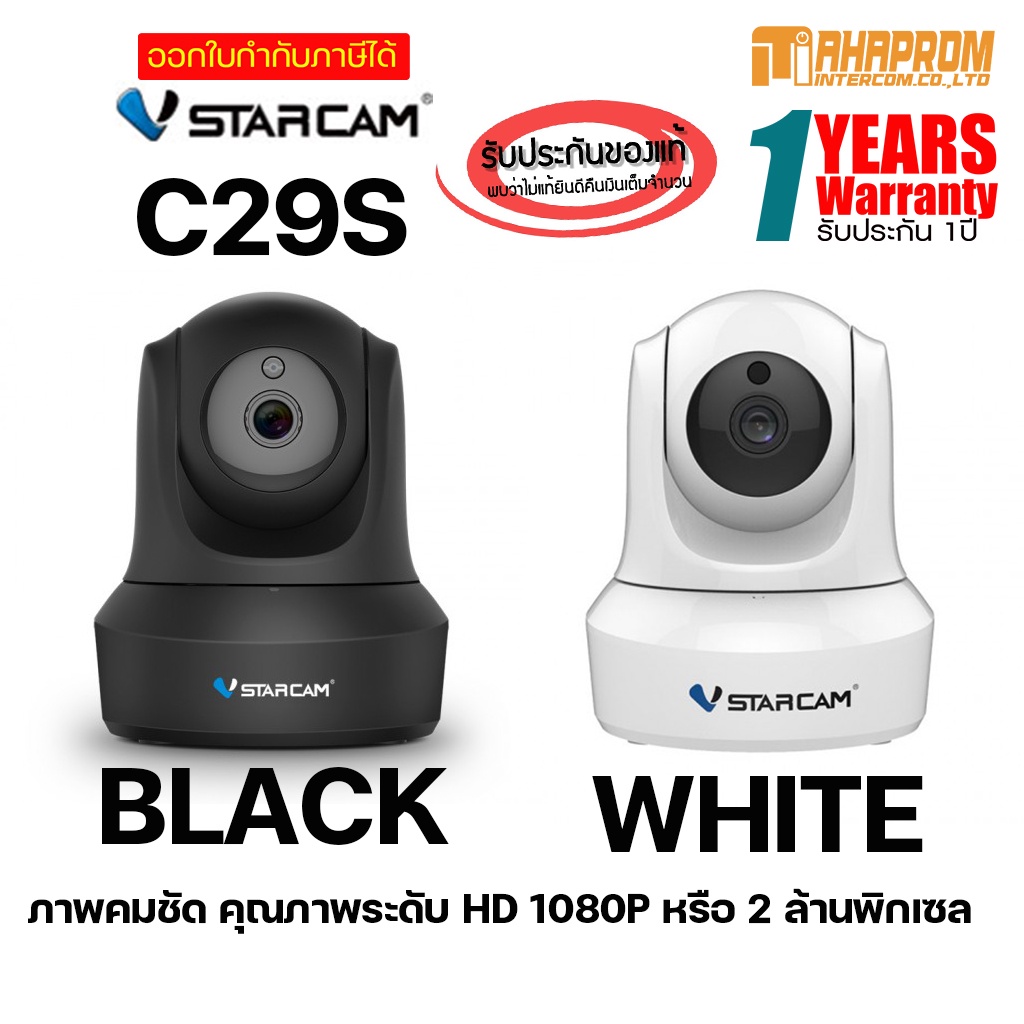 VSTARCAM รุ่น C29S (White) กล้องวงจรปิด รุ่น VSTARCAM C29S (White)(Black) ของแท้ ประกันศูนย์ 1ปี.