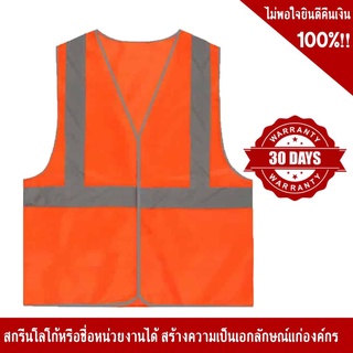 SSTV00-M เสื้อจราจรคาดแถบสะท้อนแสงสีส้ม