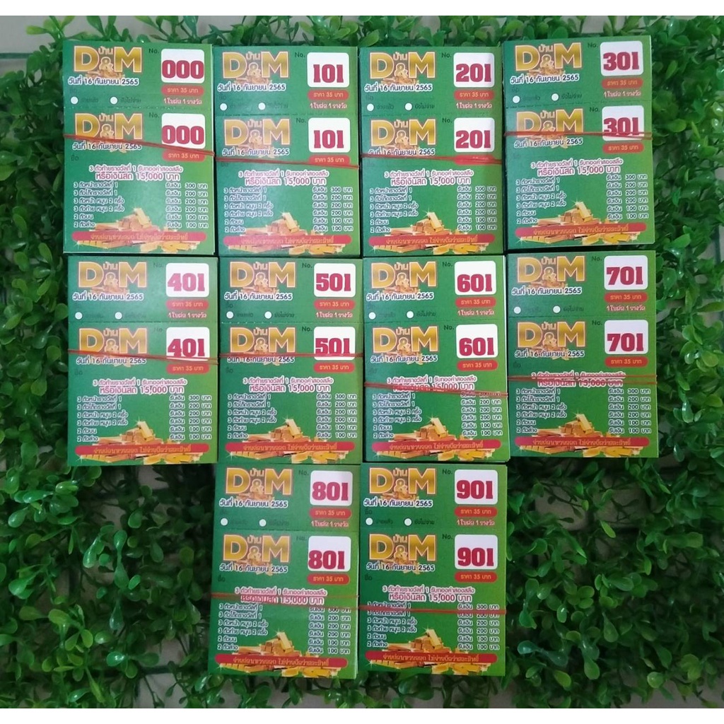 บัตรเบอร์ทอง จำนวน 1000 ใบ รันเลข 000-999