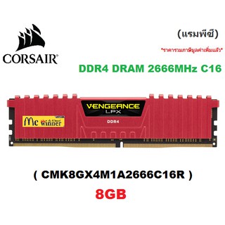 RAM PC (แรมพีซี) 8GB DDR4/2666 CORSAIR VENGEANCE RED ( CMK8GX4M1A2666C16R ) - รับประกันตลอดอายุการใช้งาน