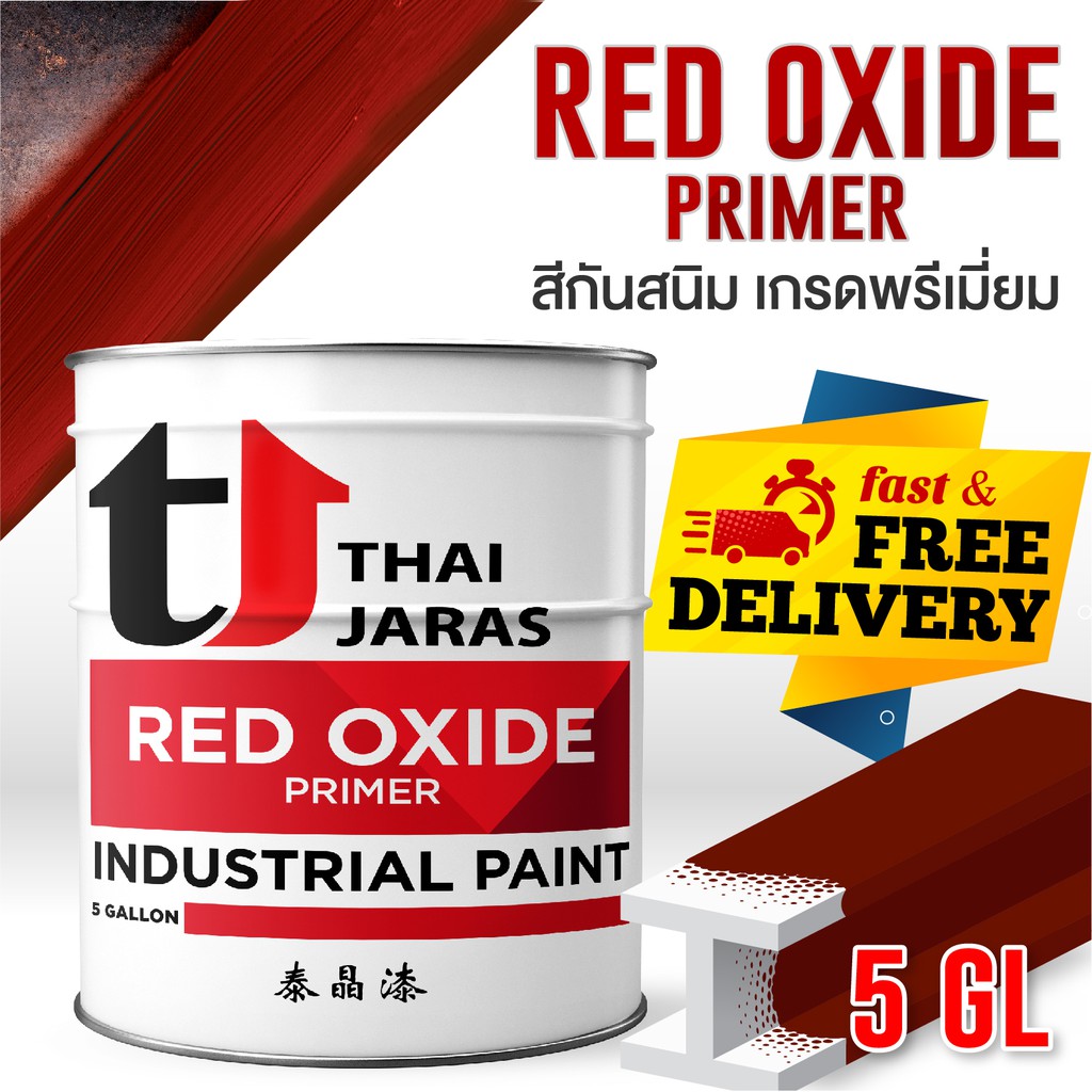 Rust Tech RED Oxide Primer 5 GL / TJ สีกันสนิม (สีแดงน้ำตาล) ขนาด 5