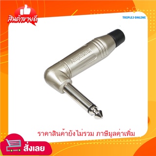 ปลั๊กไมค์โมโน 1/4" (6.35MM.) ตัวงอสีเงิน : AMPHENOL /ACPM-RN