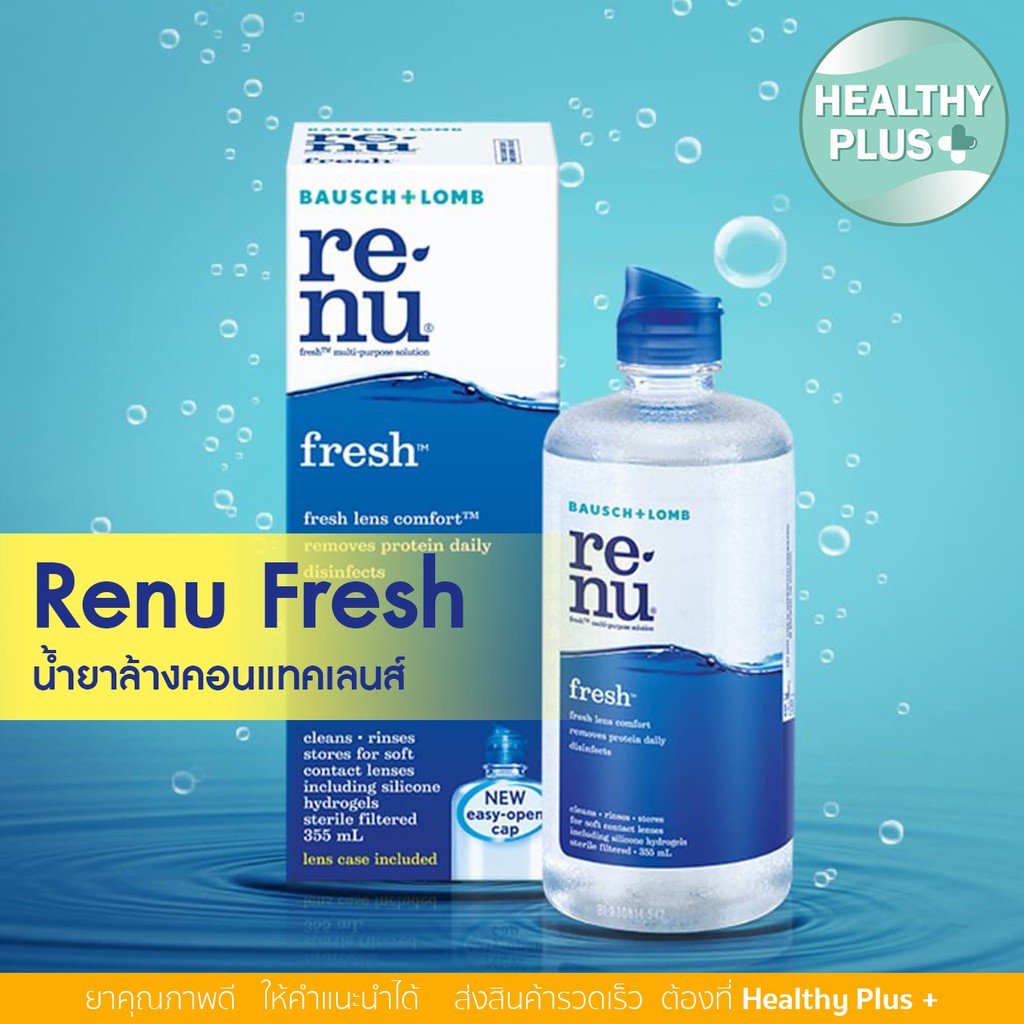 รีนิว เฟรช น้ำยาล้างคอนแทคเลนส์ Bausch&Lomb Renu Fresh multi-purpose solution ขนาด 335 ml