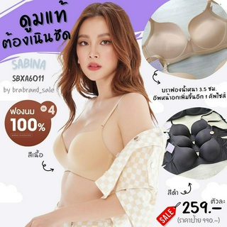 ซาบีน่า Sabina บราไร้โครง ฟองน้ำดันทรง 100% รุ่น ดูมดูม รหัส SBXA6011