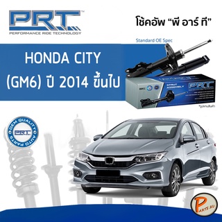 PRT / โช๊คอัพ หน้า หลัง HONDA CITY (GM6) ปี 2014 ขึ้นไป โช๊คอัพรถยนต์ โช๊คอัพรถ * รับประกัน 3 ปี * ฮอนด้า ซิตี้