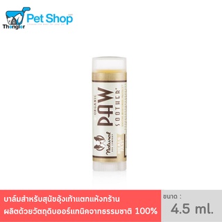 Natural Dog Company Paw Soother Stick สำหรับสุนัขอุ้งเท้าแห้ง แตก และหยาบ บำรุงให้ชุ่มชื้น 4.5ml.