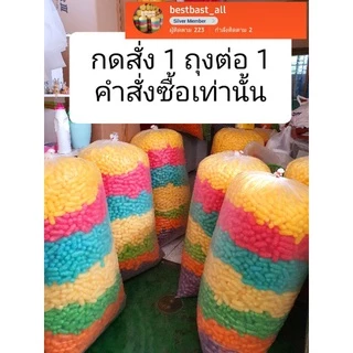 อาหารปลาข้าวโพดสีทำกระทง ถุงจัมโบ้ใหญ่ที่สุดคละสี .หนัก3-4โล