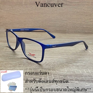 กรอบแว่นตา สำหรับตัดเลนส์ แว่นสายตา แว่นตา รุ่น VANCUVER 121 สีน้ำเงิน ขาข้อต่อ วัสดุ พลาสติกพีซี เกรดเอ