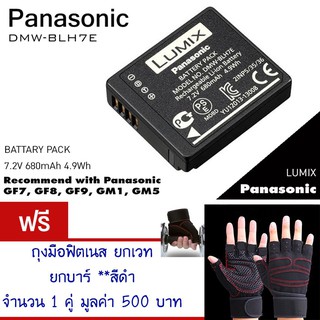 Panasonic Battery Pack DMW-BLH7E (ของแท้) แบตเตอรี่แถม ถุงมือฟิตเนส