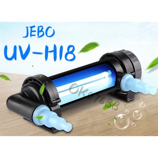 pleasure JEBO UV-H18 หลอดยูวีพร้อมกระบอก ฆ่าตะไคร่ ฆ่าเชื้อโรค ช่วยทำให้น้ำใส ใช้สำหรับตู้ปลา บ่อปลา สระว่ายน้ำ UVH18