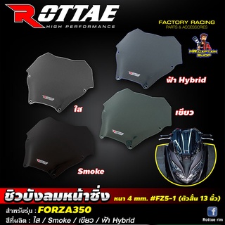 ชิวบังลมหน้าซิ่ง ROTTAE หนา 4 mm. #FZ5-1 (ตัวสั้น 13 นิ้ว) #FORZA-350