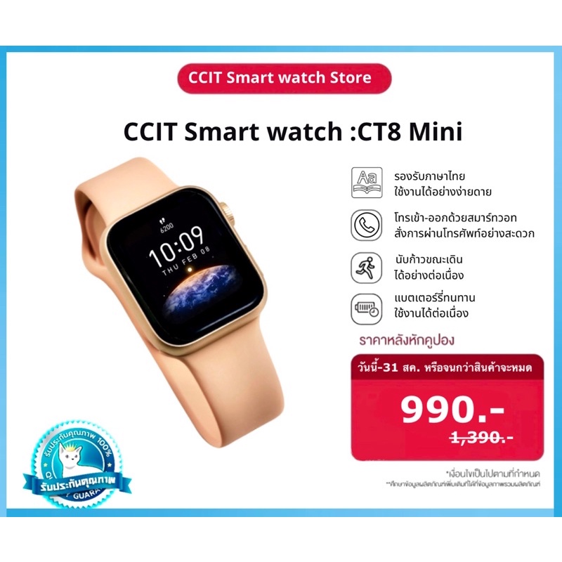 นาฬิกา สมาร์ทวอทช์ CCIT CT8 mini หน้าจอ full HD คมชัด ใส่วัดค่าหัวใจ นับก้าวขณะเดิน AI โค้ชตอนวิ่ง ก