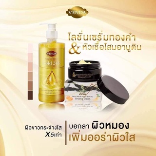 ชุดผิวขาว ( หัวเชื้อครีมโสม + โลชั่นทองคำ ) ราคาโปรชุดละ 500 บาท