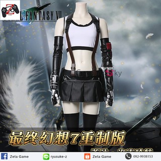 [Pre-Order] ชุด Cosplay Final Fantasy VII Remake - Tifa