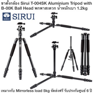 ขาตั้งกล้อง Sirui T-004SK Aluminium Tripod with B-00K Ball Head พกพาสะดวก น้ำหนักเบา 1.2kg  ของแท้ ประกันศูนย์ 6ปี