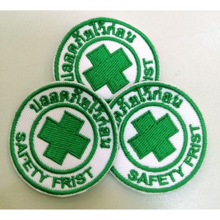 อาร์มโลโก้ ปลอดภัยไว้ก่อน Safety First ขนาด 5 x 5 cm.