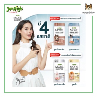 JerHigh more เจอร์ไฮเม็ดกรอบ