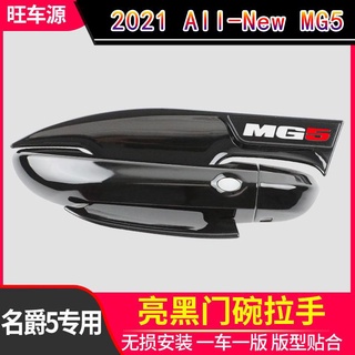 【MG5 2021】21 ใหม่ MG 5 ที่จับประตูสีดำ สติ๊กเกอร์ขอบประตูสีดำ ที่จับประตู ที่จับประตู ที่จับประตู สติ๊กเกอร์กันรอย