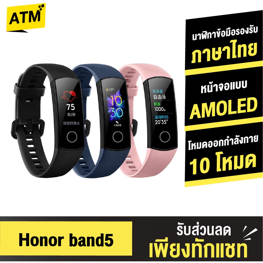 [1599บ. โค้ด SADTBD12] Huawei Honor band 5 นาฬิกา รองรับภาษาไทย วัดชีพจร วัดออกซิเจนในเลือด SpO2 สายรัดข้อมือสุขภาพ