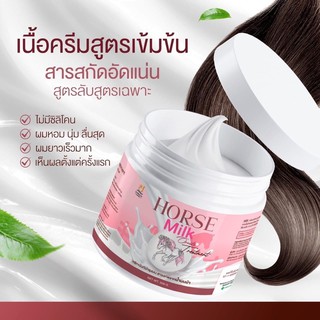 ทรีทเม้นท์นมม้า ทรีทเม้นท์บำรุงผม ของคุณจันทร์ ขนาด 500 กรัม Horse Milk Teatment