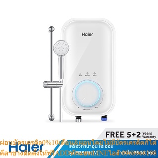 [ลด 200.- HAIERPAY1] Haier เครื่องทำน้ำอุ่น กำลังไฟ 3500 วัตต์ รุ่น EI35H1(W)