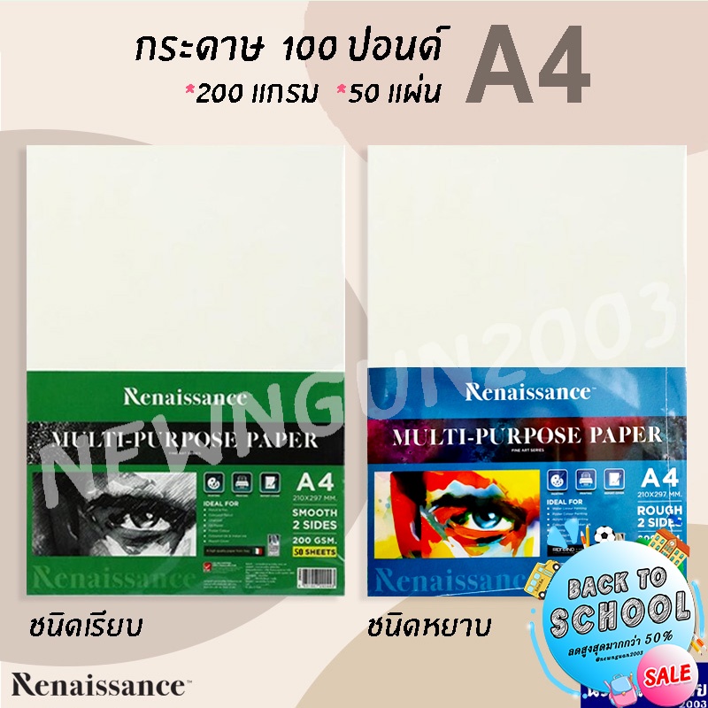 Renaissance กระดาษร อยปอนด ชน ดหยาบ เร ยบ ขนาด หนา 0gsm บรรจ 50แผ น เรนาซองส กระดาษ 100 ปอนด กระดาษวาดร ป Shopee Thailand