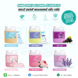 🌺🌸 แอลกอฮอล์ สเปรย์ 72%  ปริมาณ1000ml  Food Grade 💧 สามารถเติมฉีดพ่นได้เลย  มีกลิ่นหอมอ่อนๆ 🌺🌸