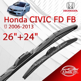 ก้านปัดน้ำฝน ทรงสปอร์ต สำหรับ Honda Civic FD, FB ปี 2006-2015 โดยเฉพาะ ขนาด 26นิ้ว 24 นิ้ว