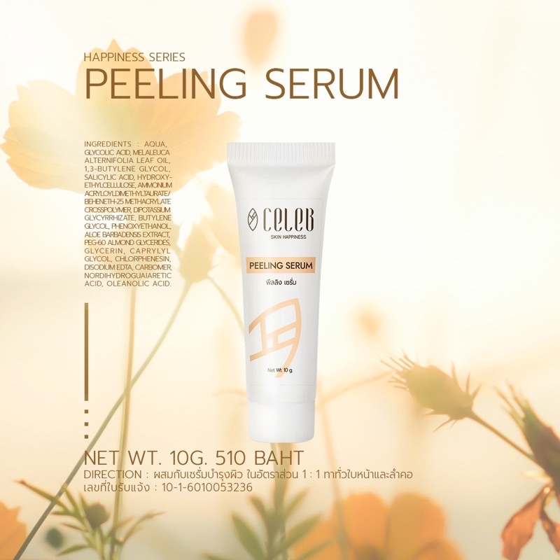 Peeling Serum  10g แต้มสิว