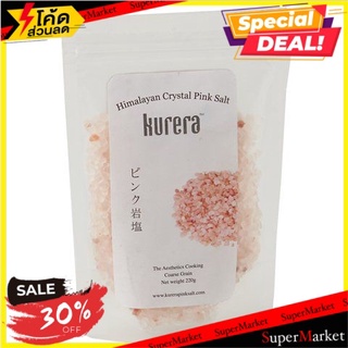 🚚พิเศษ!!✅ Kurera Himalayan Crystal Pink Salt 220g 🔥สินค้าขายดี!!