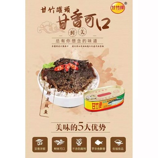 สดใหม่👍🏻甘竹牌豆豉鲮鱼ไม้ไผ่กระป๋องปลาโคลนสดกระป๋อง 227g เนื้อปลากระป๋องปลากระป๋องไวน์และข้าว