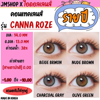 {พร้อมส่ง} i-DOL LENS ลาย CANNA ROZE [ราย 1 ปี] - [0.00, -1.00 to -10.00] สอบถามค่าสายตาทางแชทก่อนสั่งซื้อนะคะ idollens