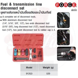 FORCE ชุดสายส่งถอดน้ำมันเชื้อเพลิงและน้ำมันเกียร์ Fuel &amp; transmission line disconnect set Model 912G3