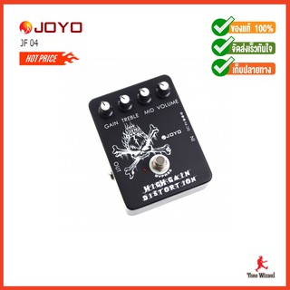 JOYO เอฟเฟค Compact Pedal High Gain Distortion รุ่น JF-04 (1700)