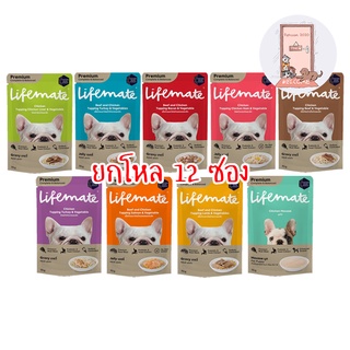 ใหม่ ยกโหล Lifemate Dog ไลฟ์เมท อาหารเปียกสุนัข เกรดพรีเมี่ยม ไม่เค็ม ขนาด 70 กรัม โหล X12 ซอง