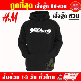 เสื้อฮู้ด Fast&amp;Furious 9 เสื้อกันหนาว เกรดA หนานุ่มใส่สบาย Hoodie