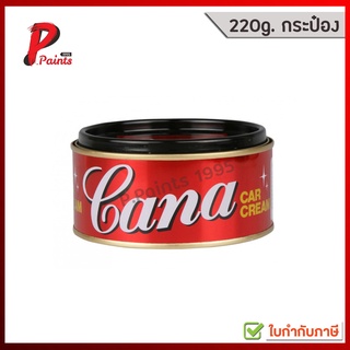 [200g. กระป๋อง] Cana กาน่า ครีมกาน่า ของแท้ ครีมขัดเงารถ ครีมขัดสีรถ เคลือบเงาสีรถยนต์ ลบรอยขนแมวรถ