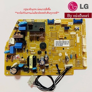 แผงวงจรคอยล์เย็นแอลจี LG ของแท้ 100%  Part No. EBR74305102